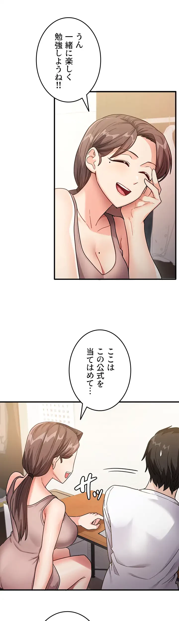 あの男のスッキリ勉強法 第2話 - 7