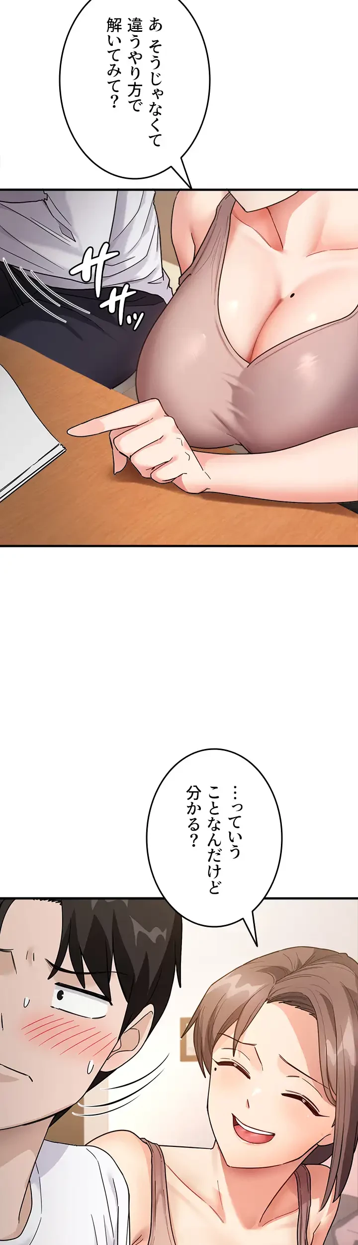 あの男のスッキリ勉強法 第2話 - 8