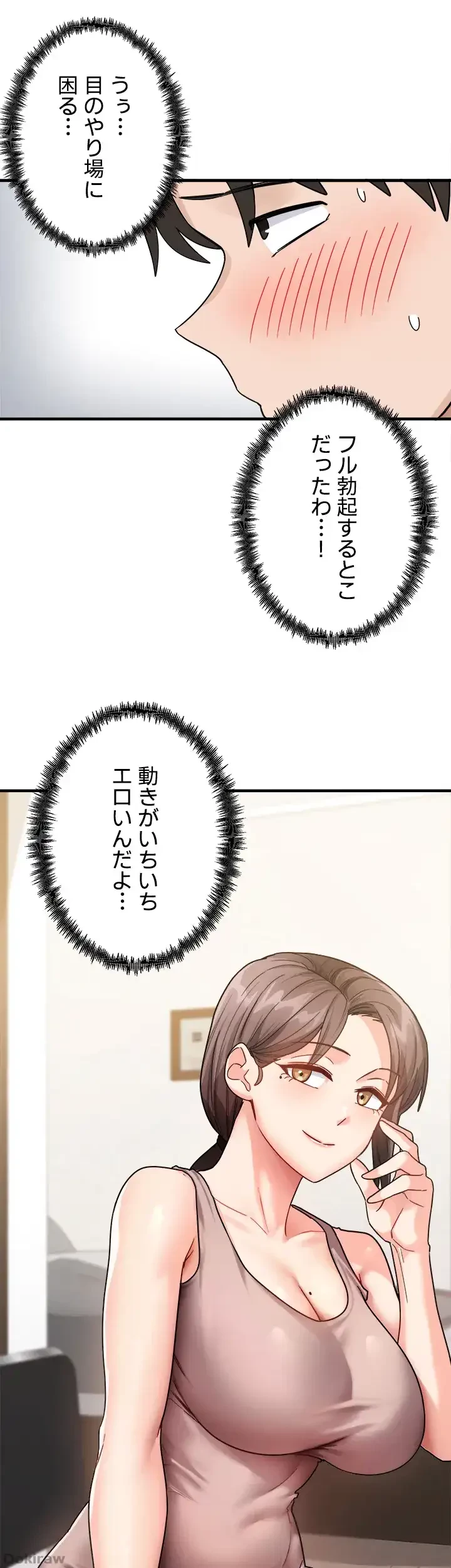 あの男のスッキリ勉強法 第2話 - 11