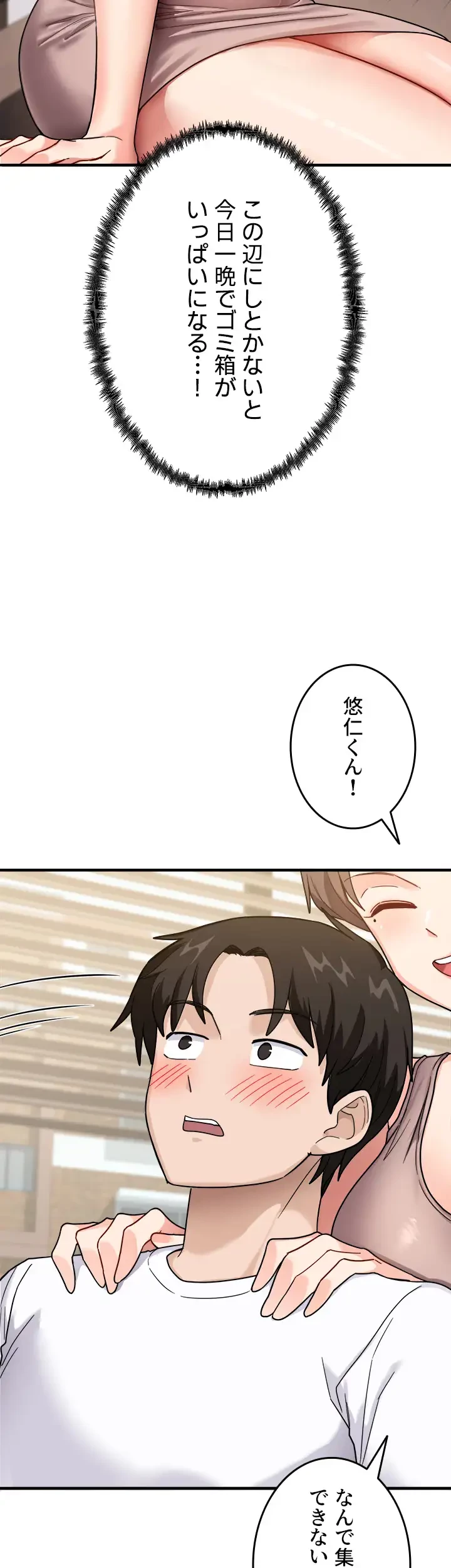 あの男のスッキリ勉強法 第2話 - 12