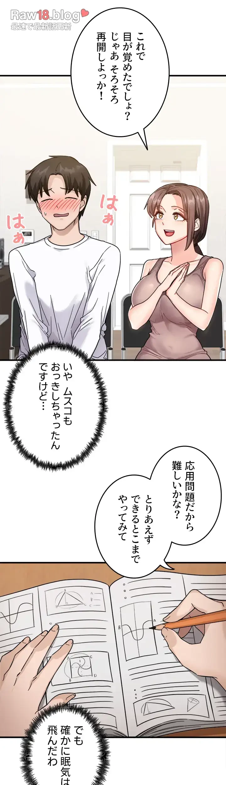 あの男のスッキリ勉強法 第2話 - 15