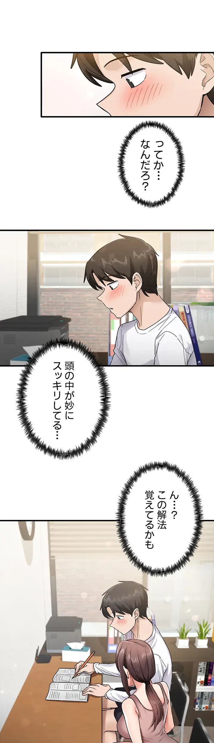 あの男のスッキリ勉強法 第2話 - 17