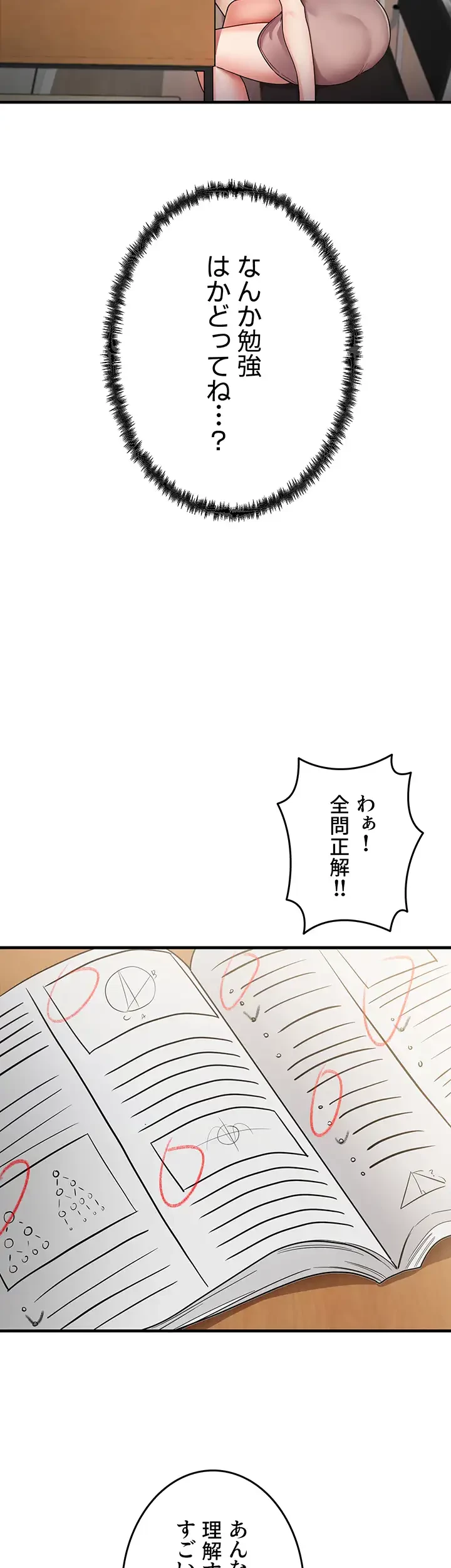 あの男のスッキリ勉強法 第2話 - 18