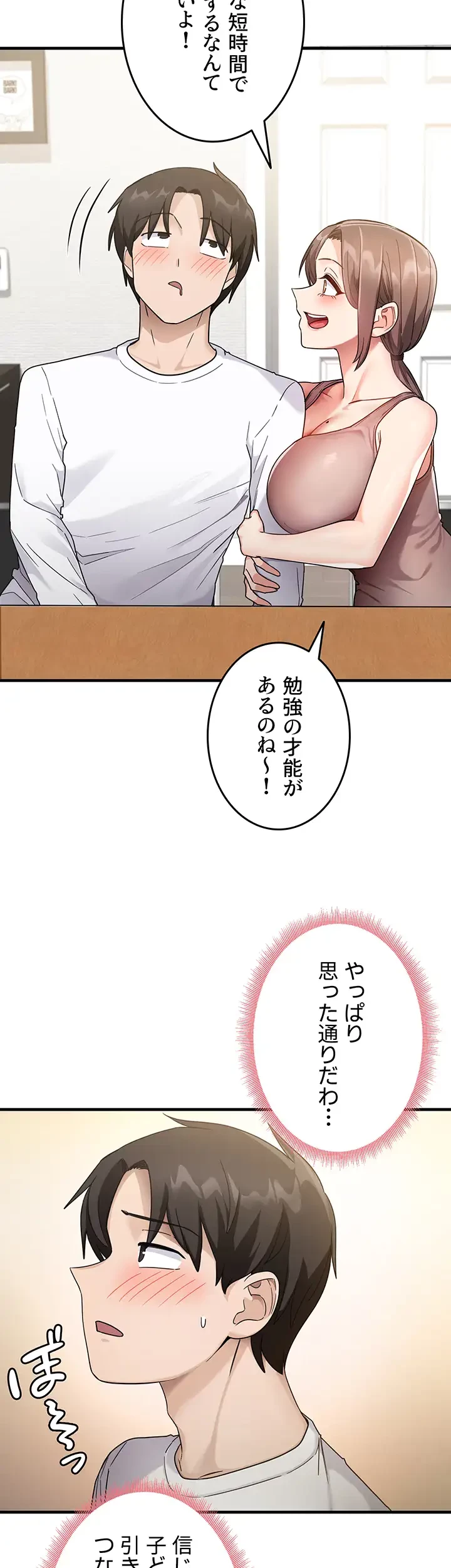 あの男のスッキリ勉強法 第2話 - 19