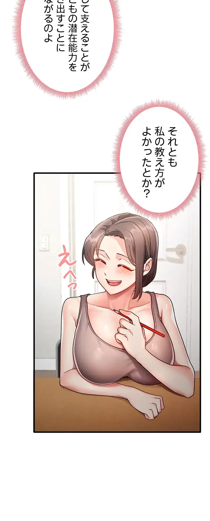 あの男のスッキリ勉強法 第2話 - 20