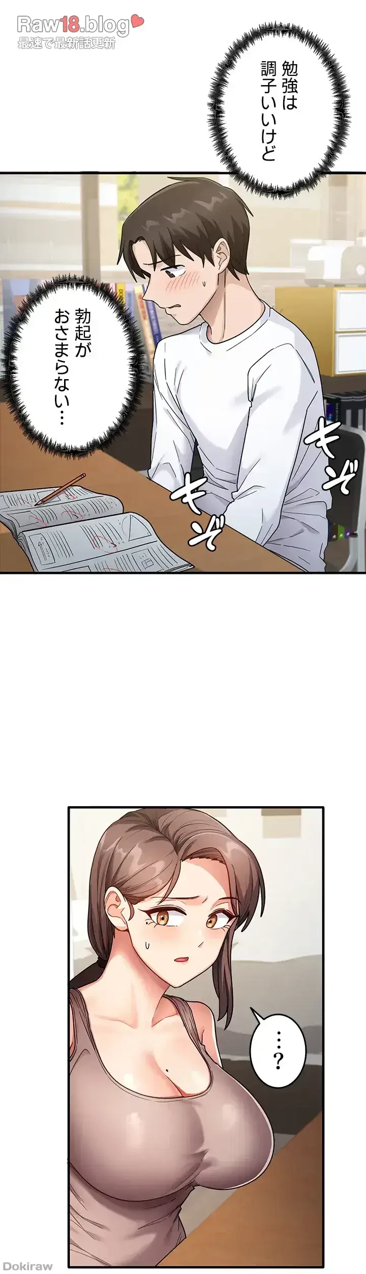 あの男のスッキリ勉強法 第2話 - 21