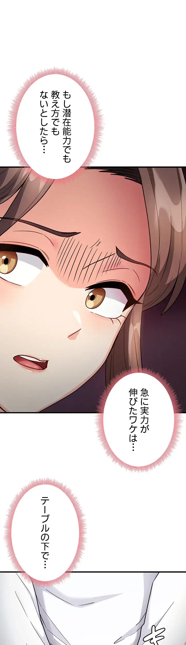 あの男のスッキリ勉強法 第2話 - 22