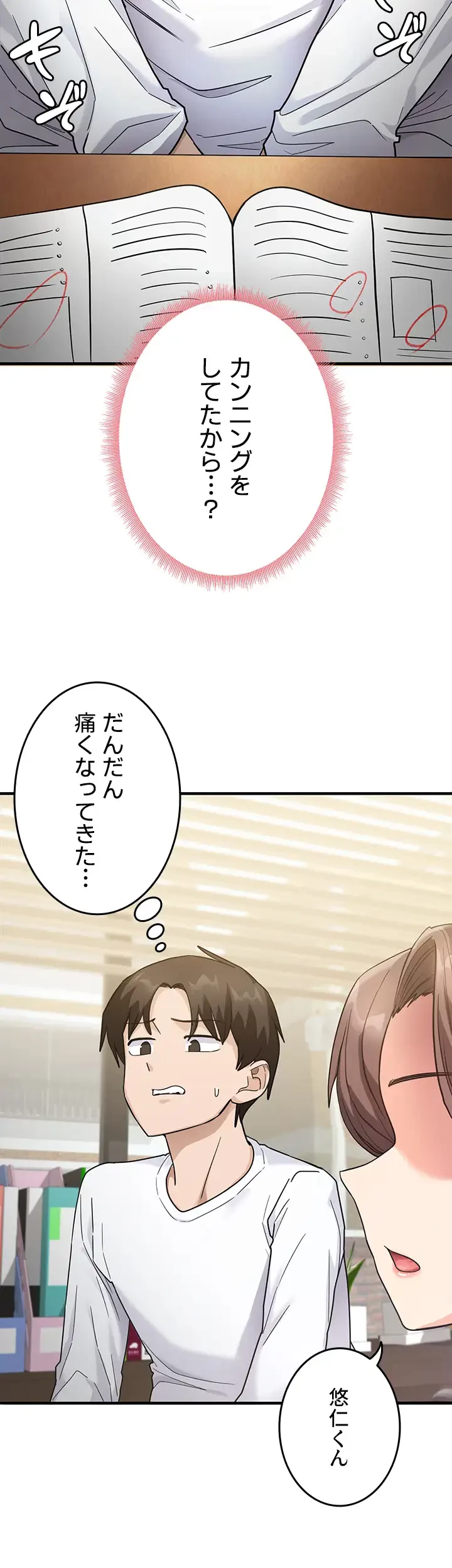 あの男のスッキリ勉強法 第2話 - 23