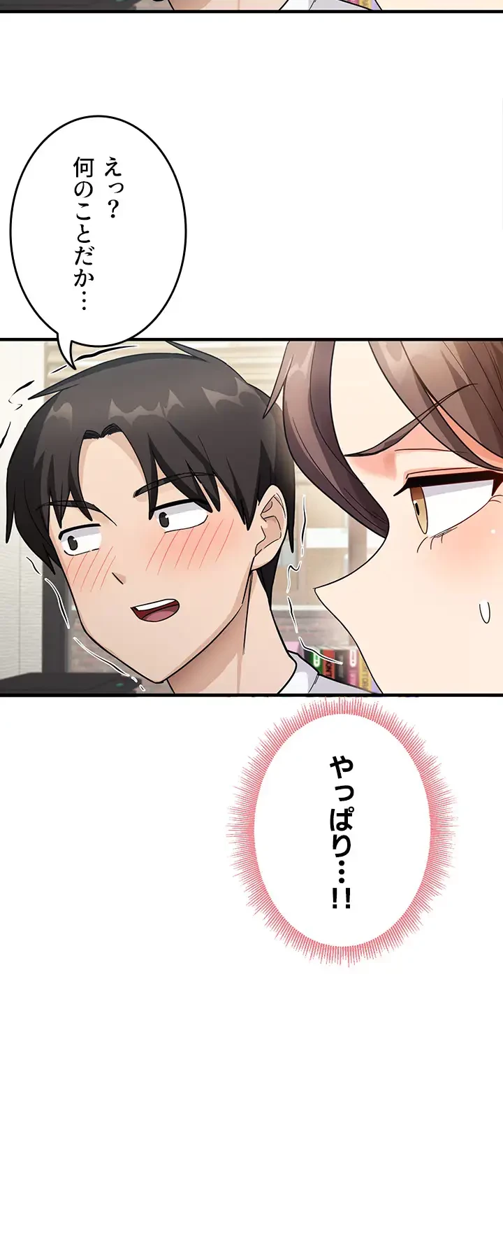 あの男のスッキリ勉強法 第2話 - 25