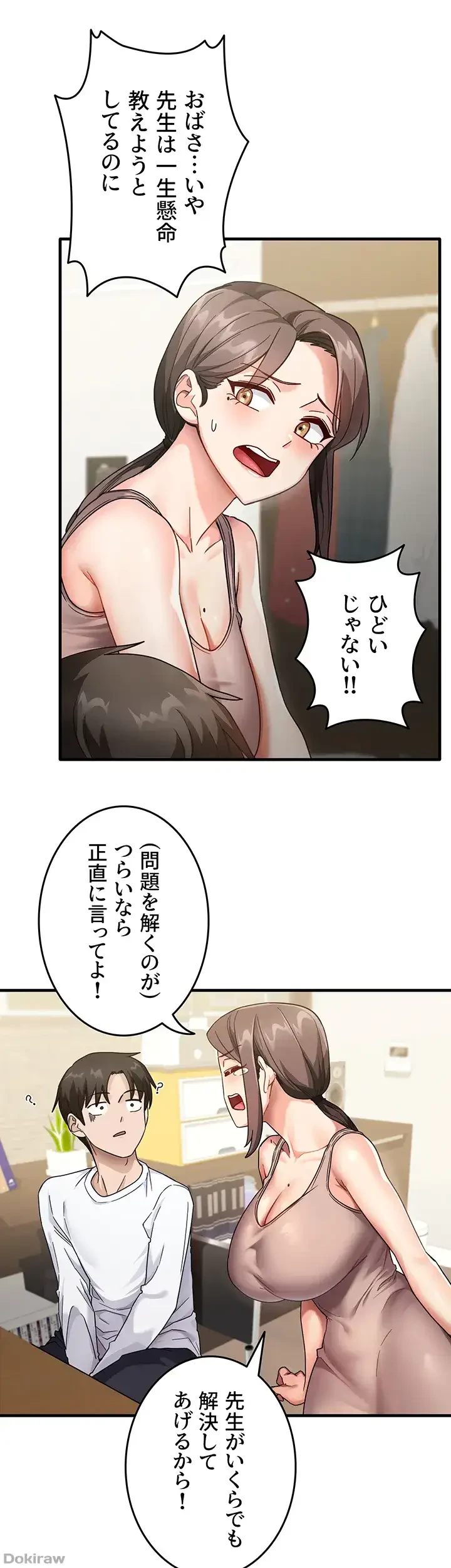 あの男のスッキリ勉強法 第2話 - 26