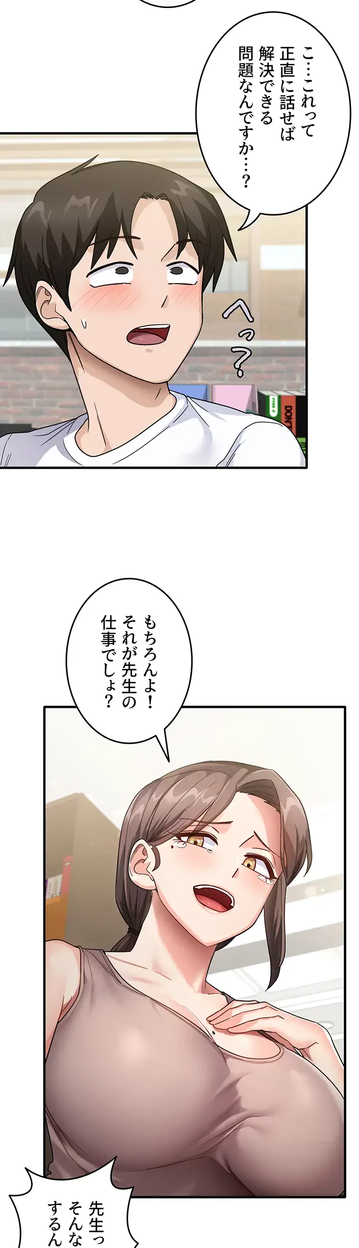 あの男のスッキリ勉強法 第2話 - 27