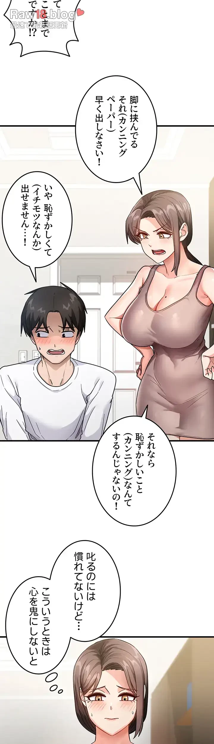 あの男のスッキリ勉強法 第2話 - 28