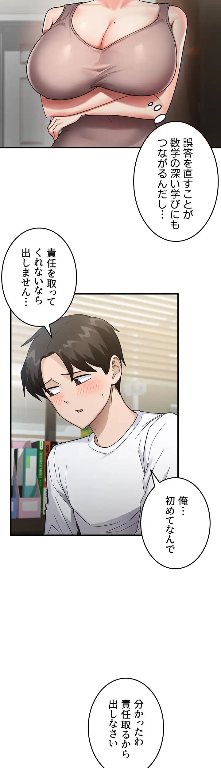 あの男のスッキリ勉強法 第2話 - 29