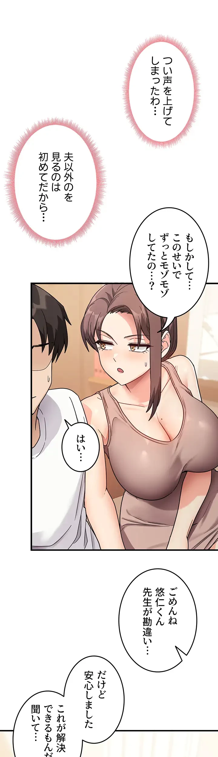 あの男のスッキリ勉強法 第2話 - 35