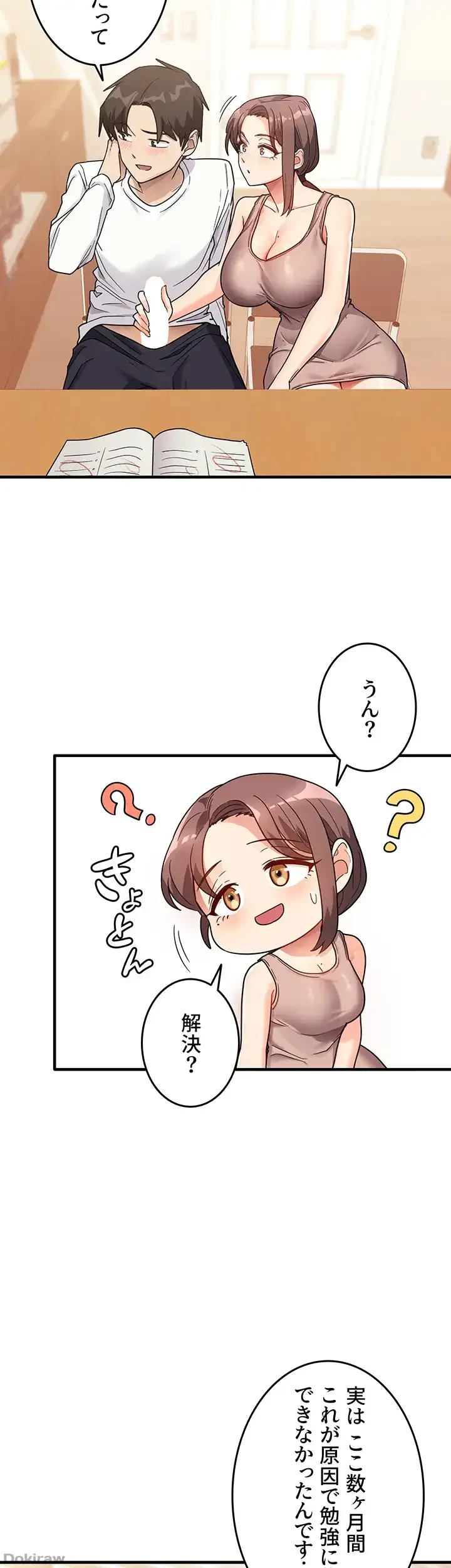 あの男のスッキリ勉強法 第2話 - 36