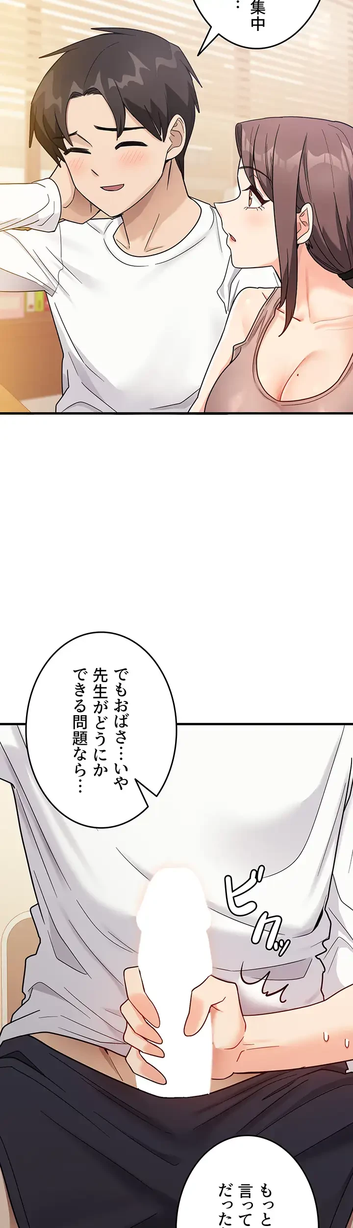 あの男のスッキリ勉強法 第2話 - 37