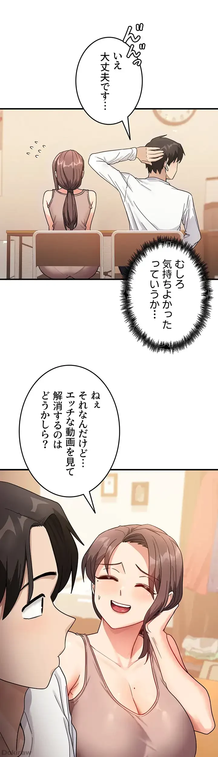 あの男のスッキリ勉強法 第2話 - 41