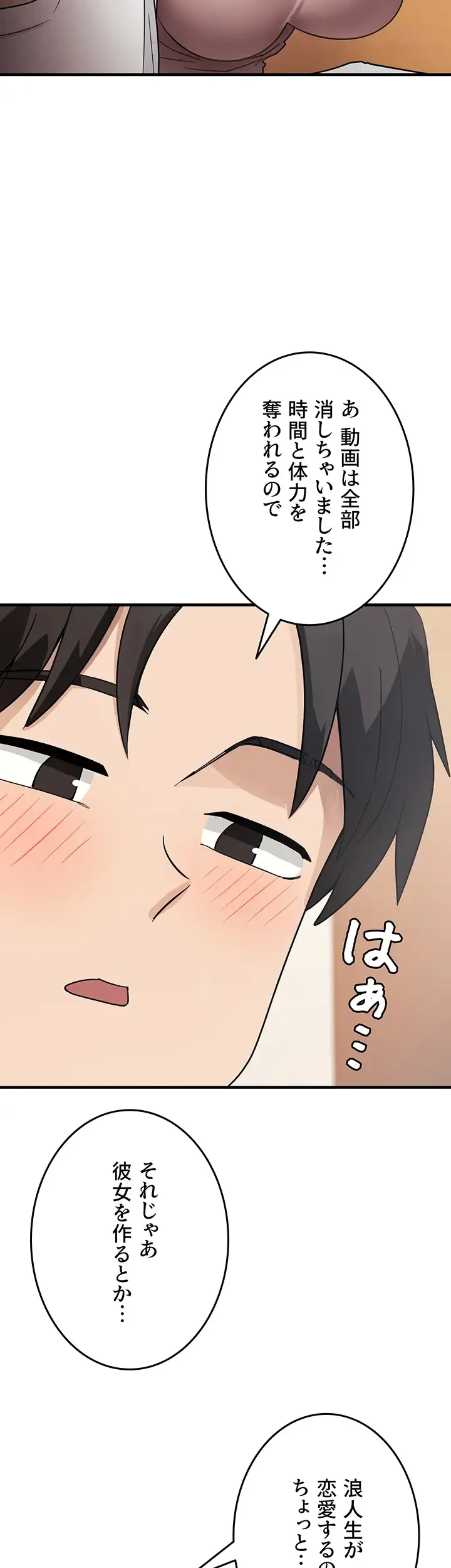 あの男のスッキリ勉強法 第2話 - 42