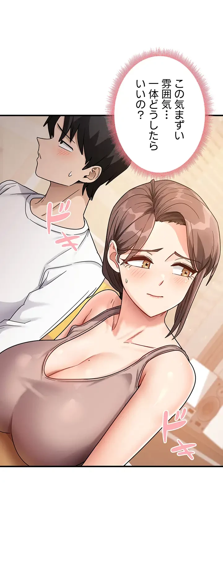 あの男のスッキリ勉強法 第2話 - 45