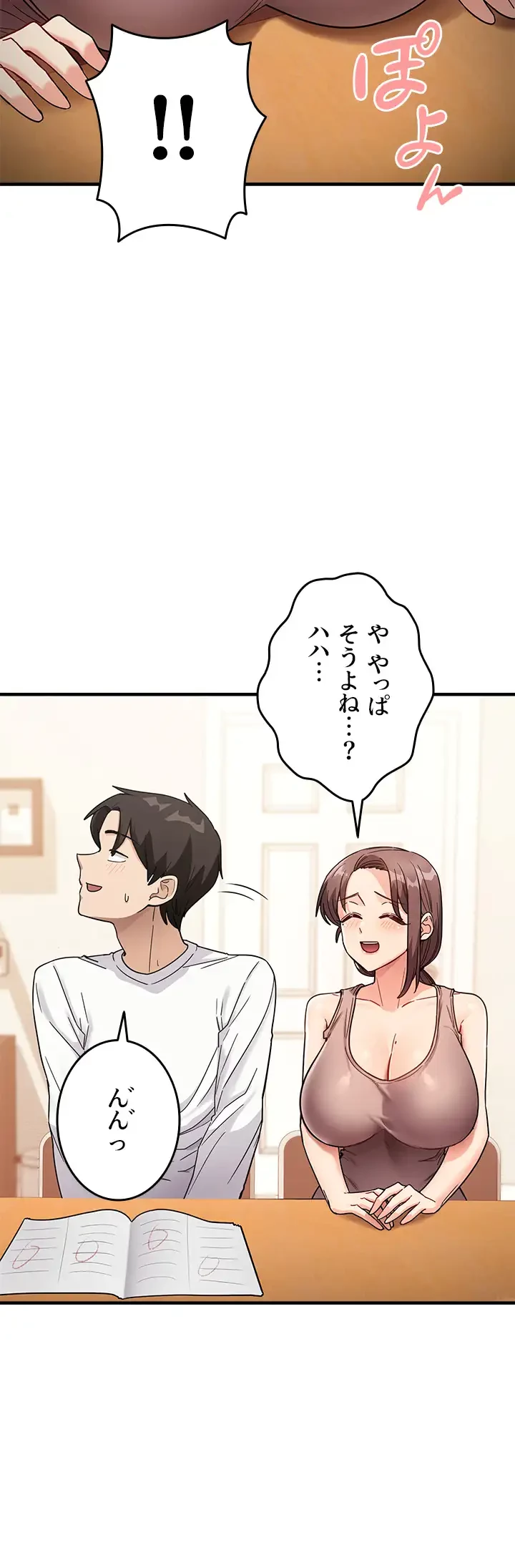 あの男のスッキリ勉強法 第3話 - 3