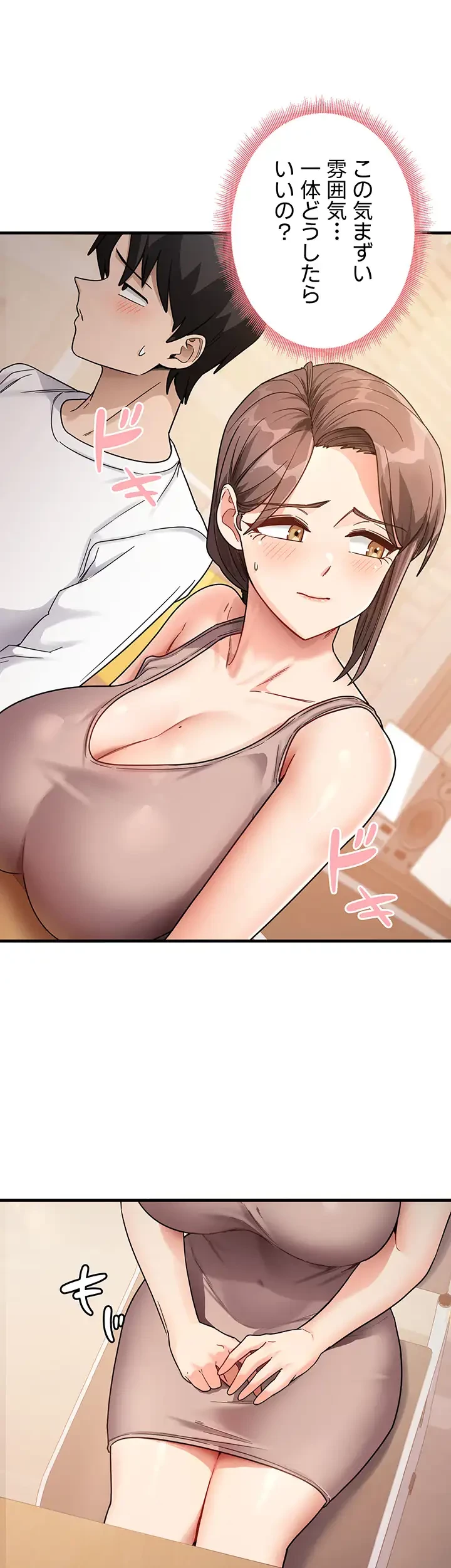 あの男のスッキリ勉強法 第3話 - 4