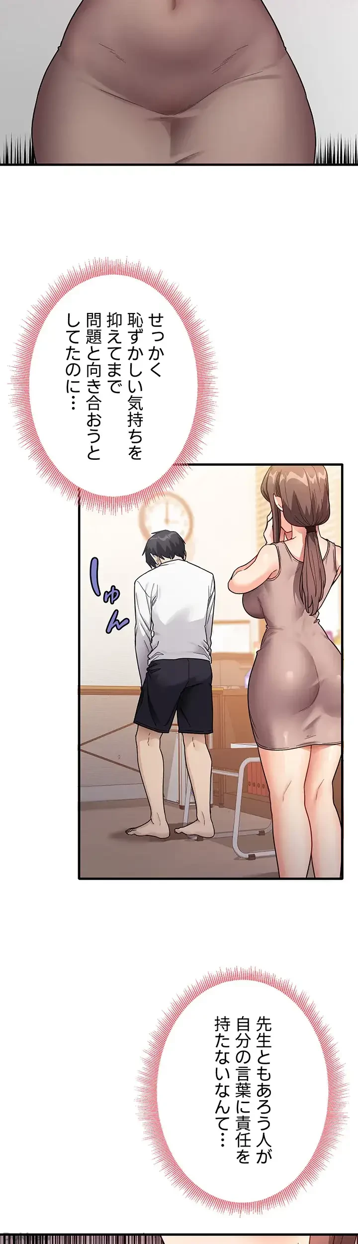 あの男のスッキリ勉強法 第3話 - 11