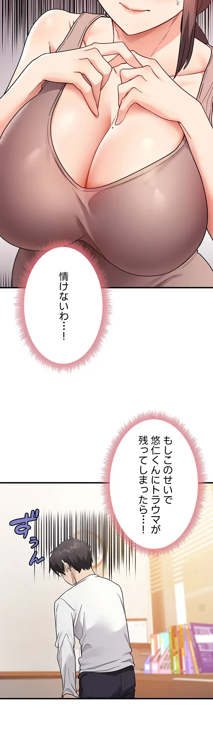 あの男のスッキリ勉強法 第3話 - 12