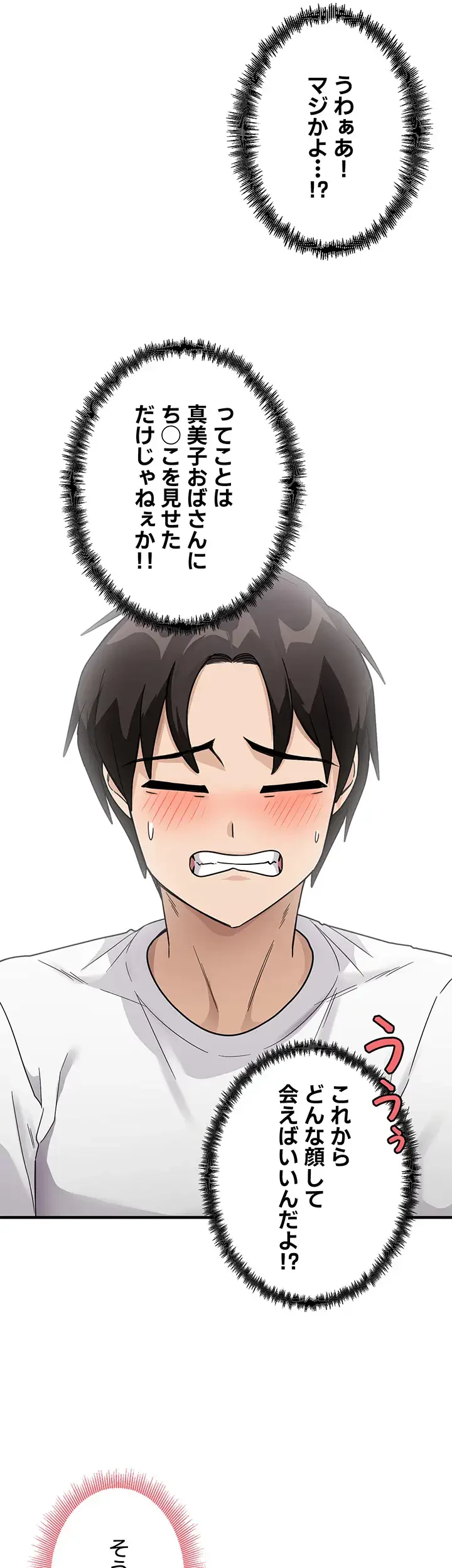 あの男のスッキリ勉強法 第3話 - 13