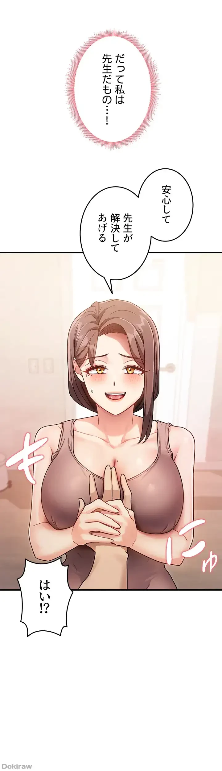 あの男のスッキリ勉強法 第3話 - 16