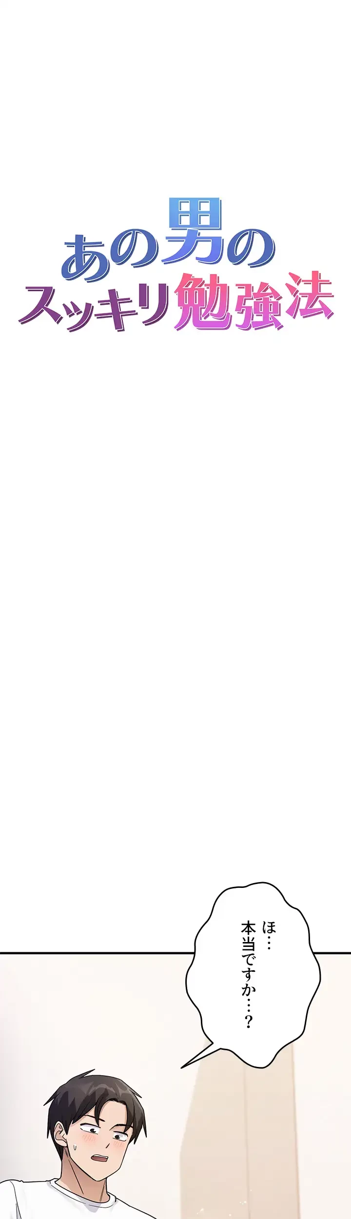 あの男のスッキリ勉強法 第3話 - 17