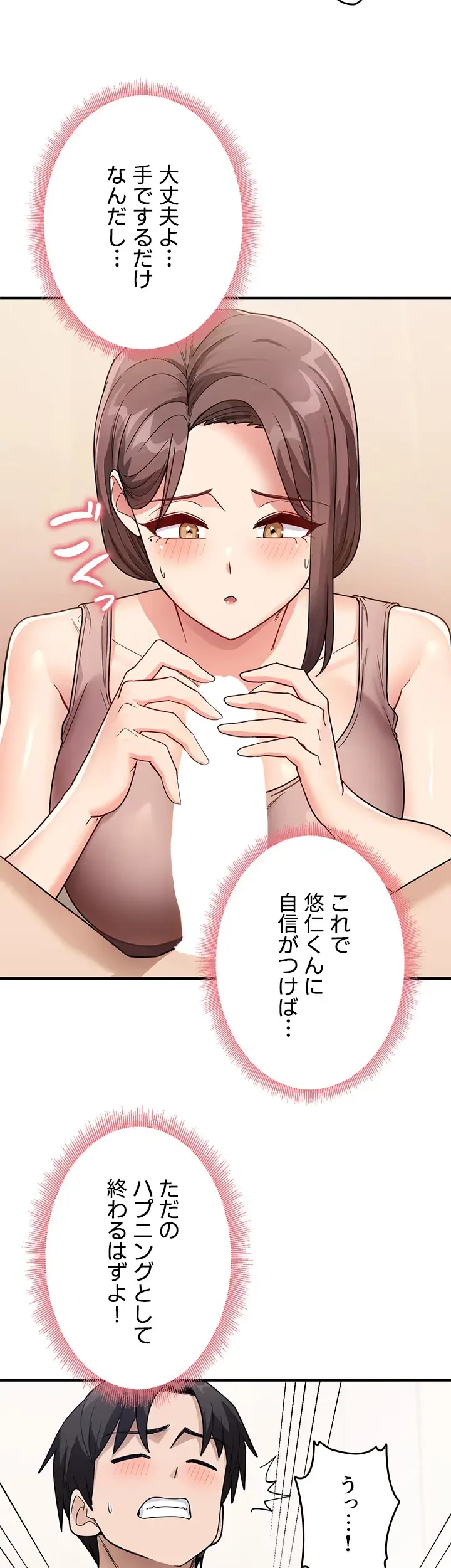 あの男のスッキリ勉強法 第3話 - 19