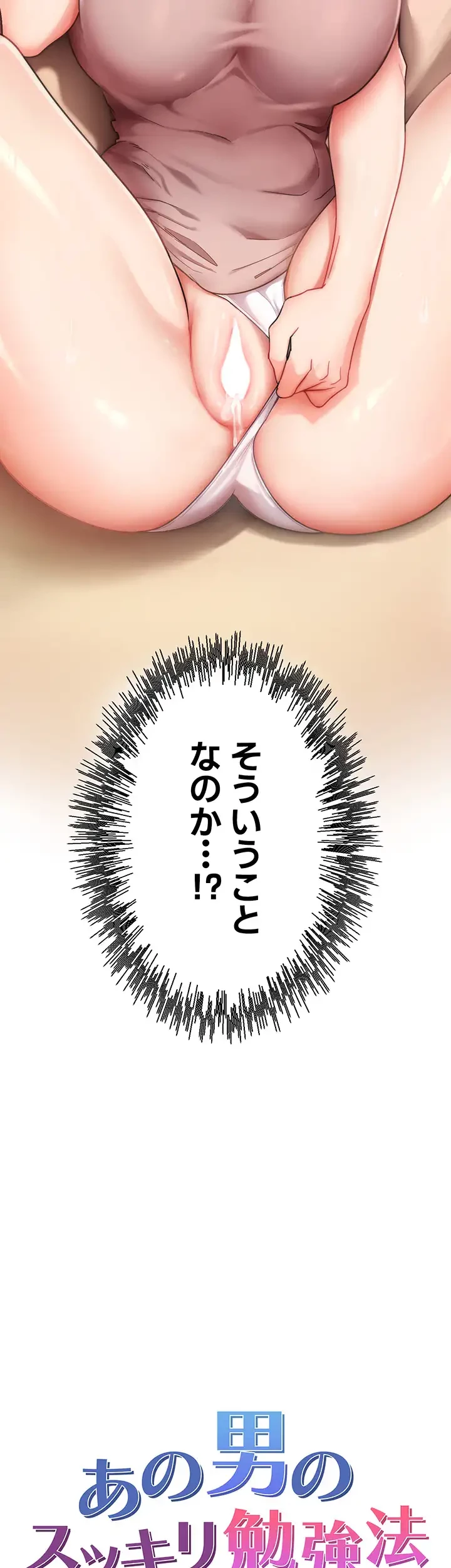 あの男のスッキリ勉強法 第4話 - 4