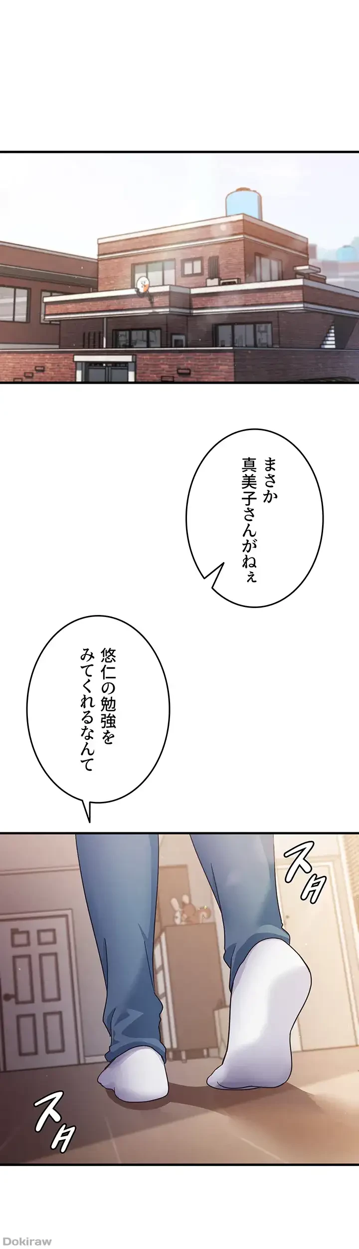 あの男のスッキリ勉強法 第4話 - 6