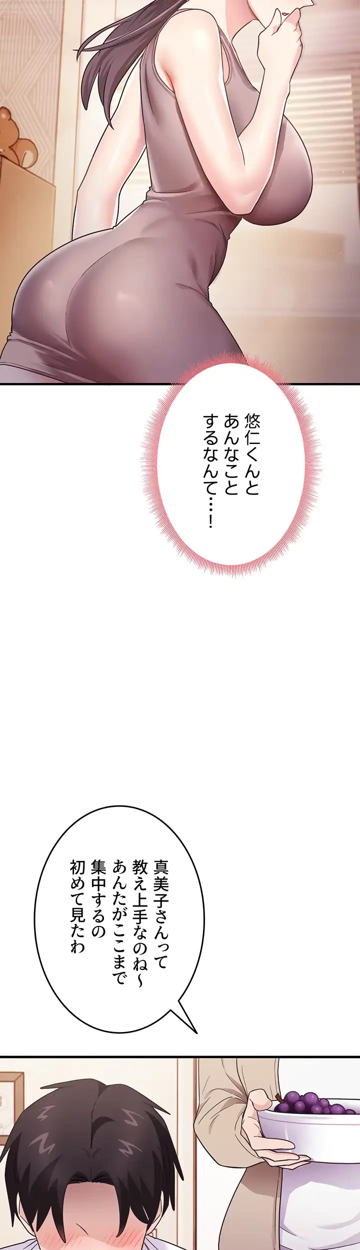 あの男のスッキリ勉強法 第4話 - 18