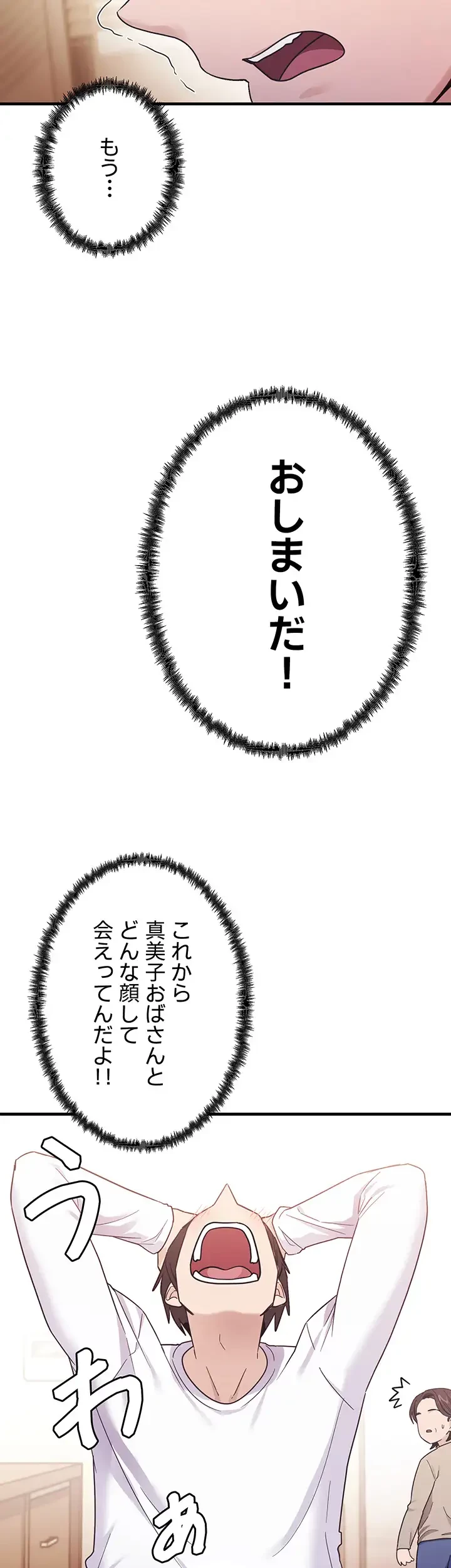 あの男のスッキリ勉強法 第4話 - 20