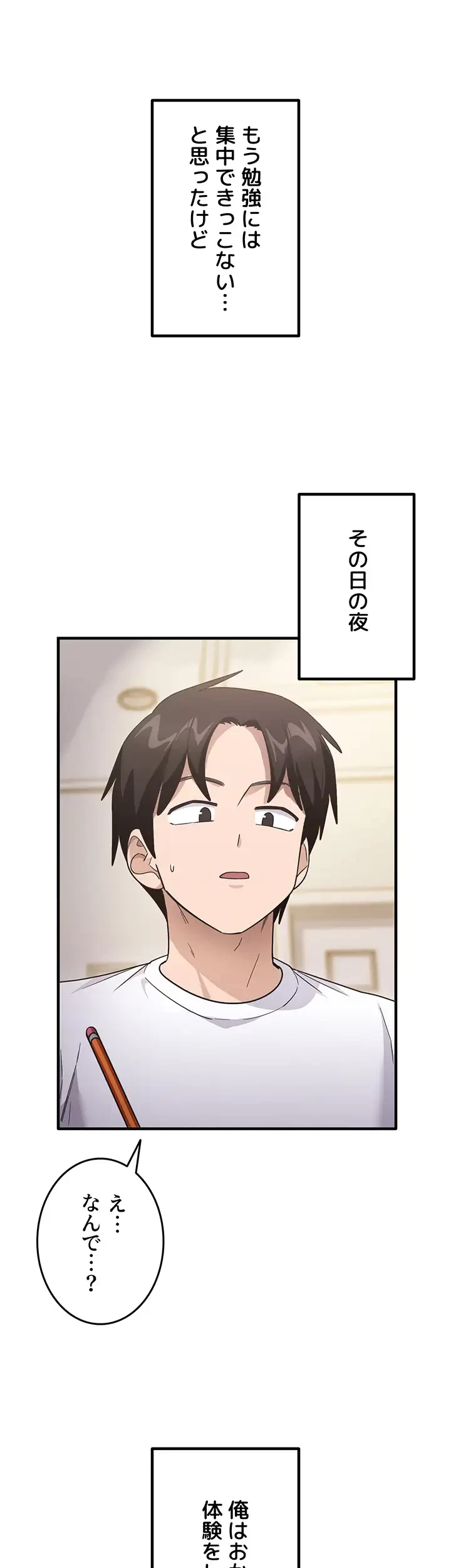 あの男のスッキリ勉強法 第4話 - 22