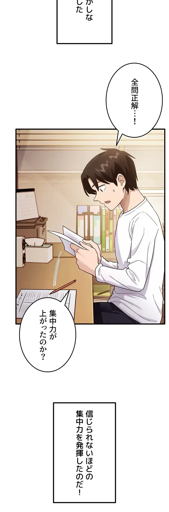 あの男のスッキリ勉強法 第4話 - 23