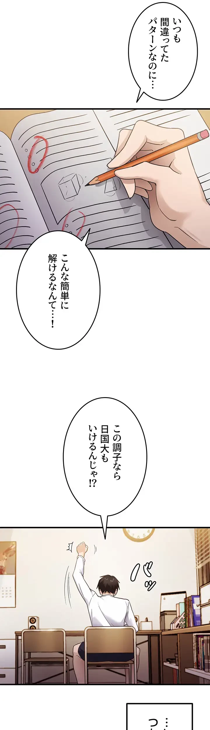 あの男のスッキリ勉強法 第4話 - 24