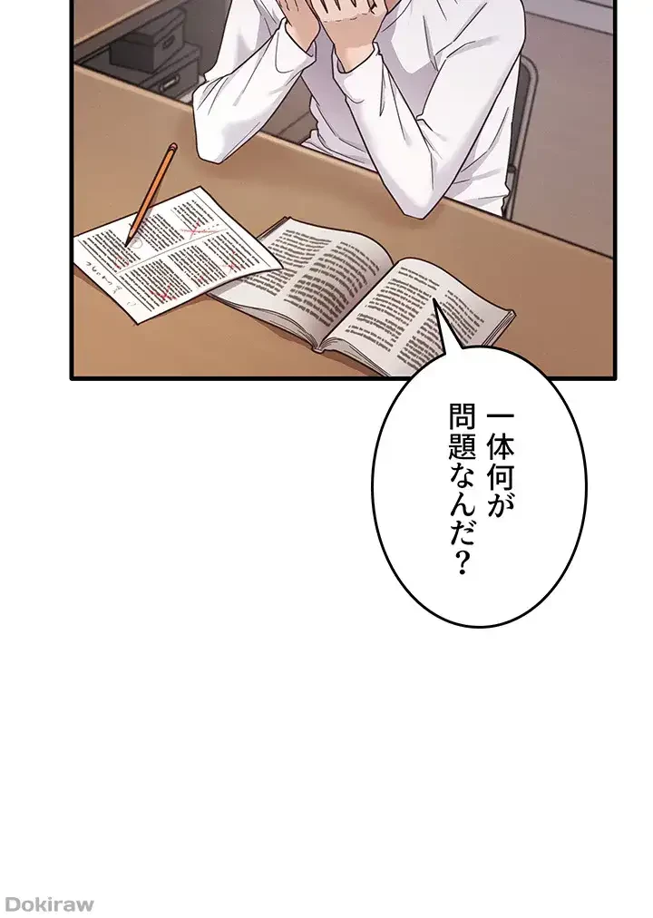 あの男のスッキリ勉強法 第4話 - 26