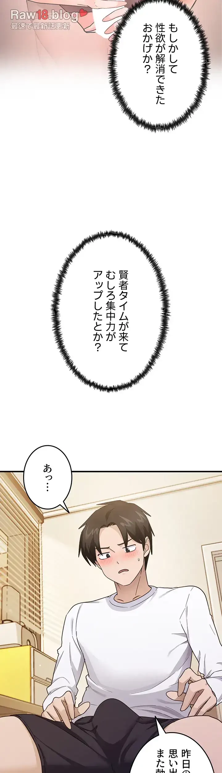 あの男のスッキリ勉強法 第4話 - 28