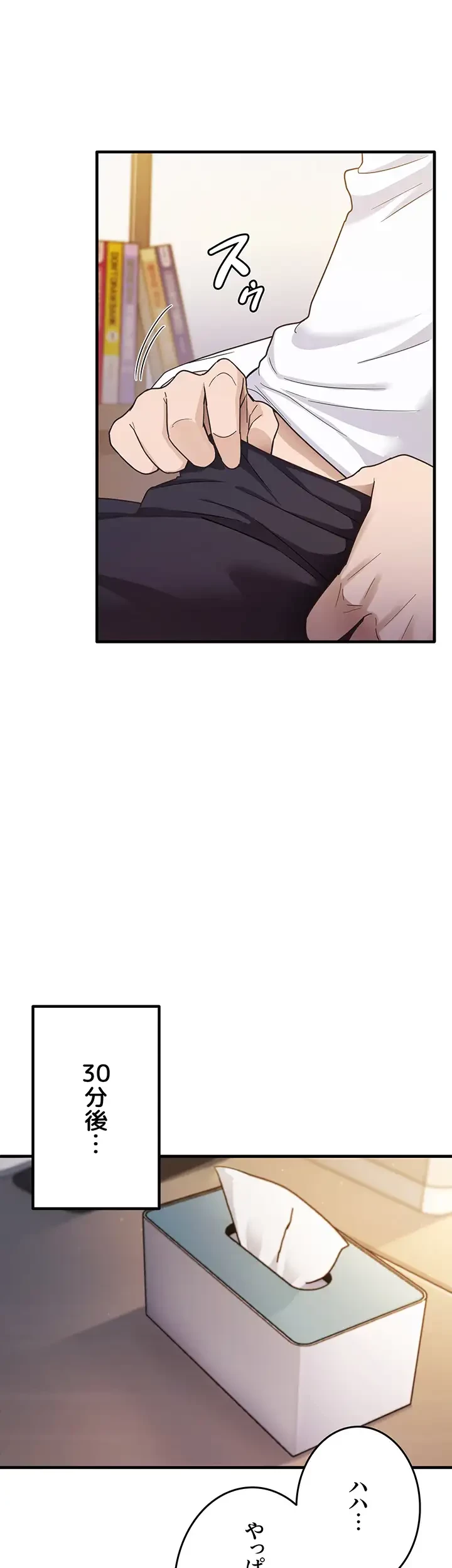 あの男のスッキリ勉強法 第4話 - 30