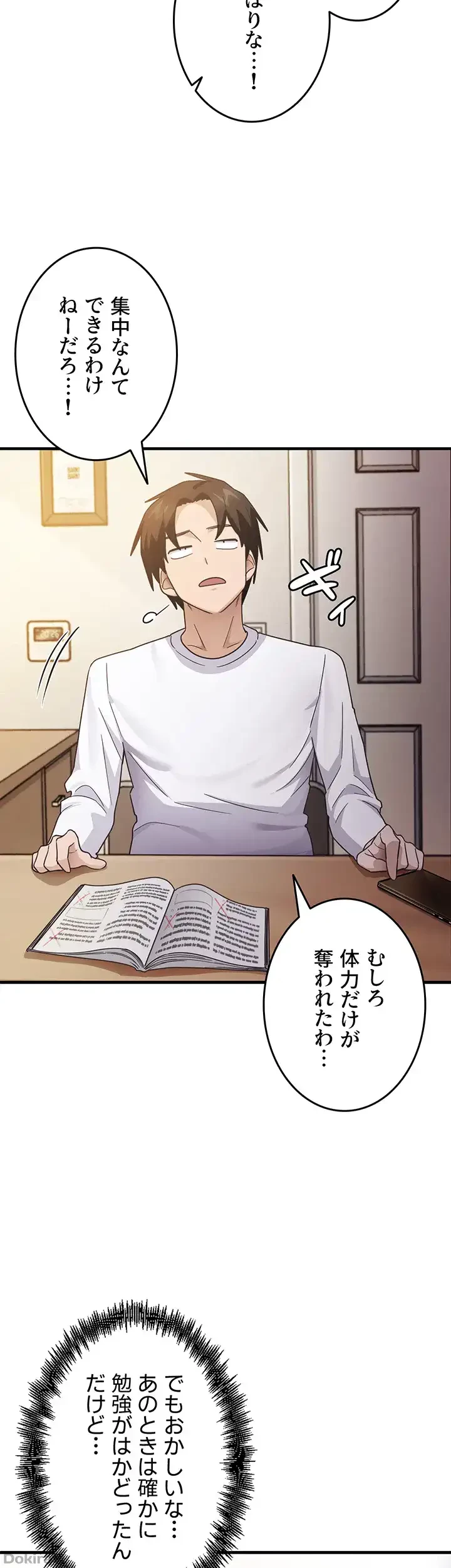 あの男のスッキリ勉強法 第4話 - 31