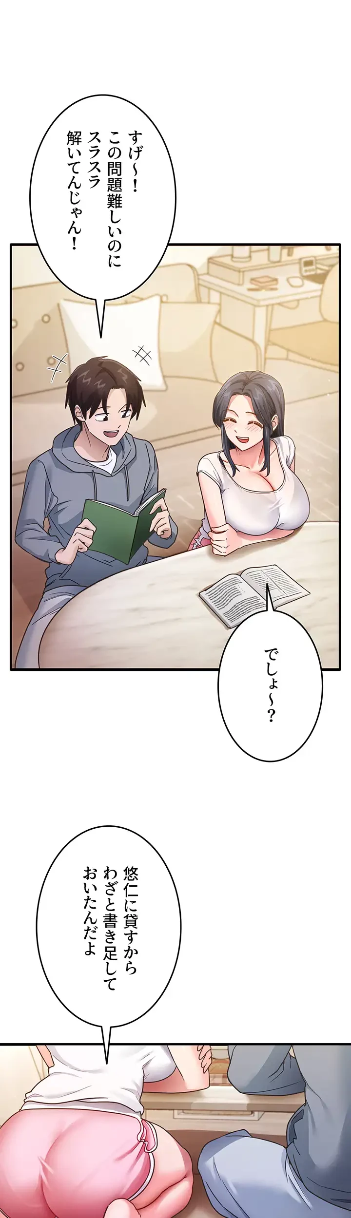 あの男のスッキリ勉強法 第5話 - 7