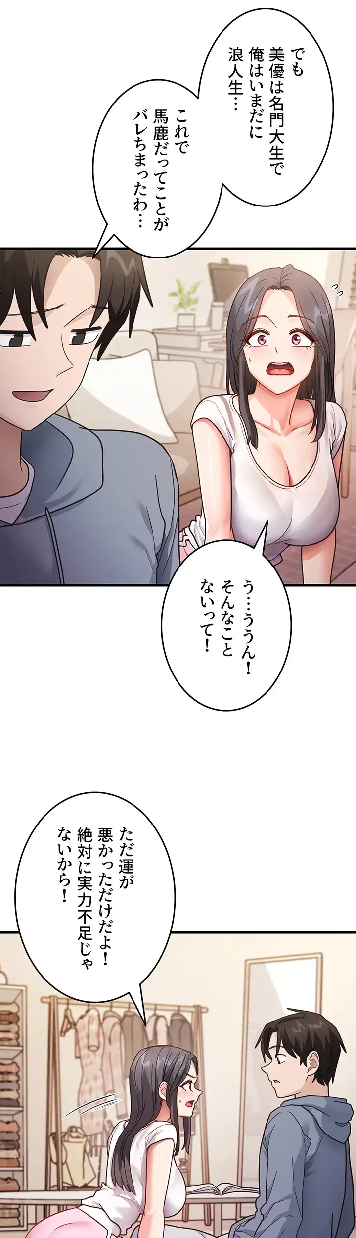 あの男のスッキリ勉強法 第5話 - 12