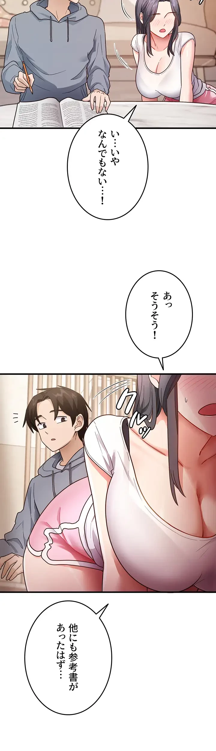 あの男のスッキリ勉強法 第5話 - 17