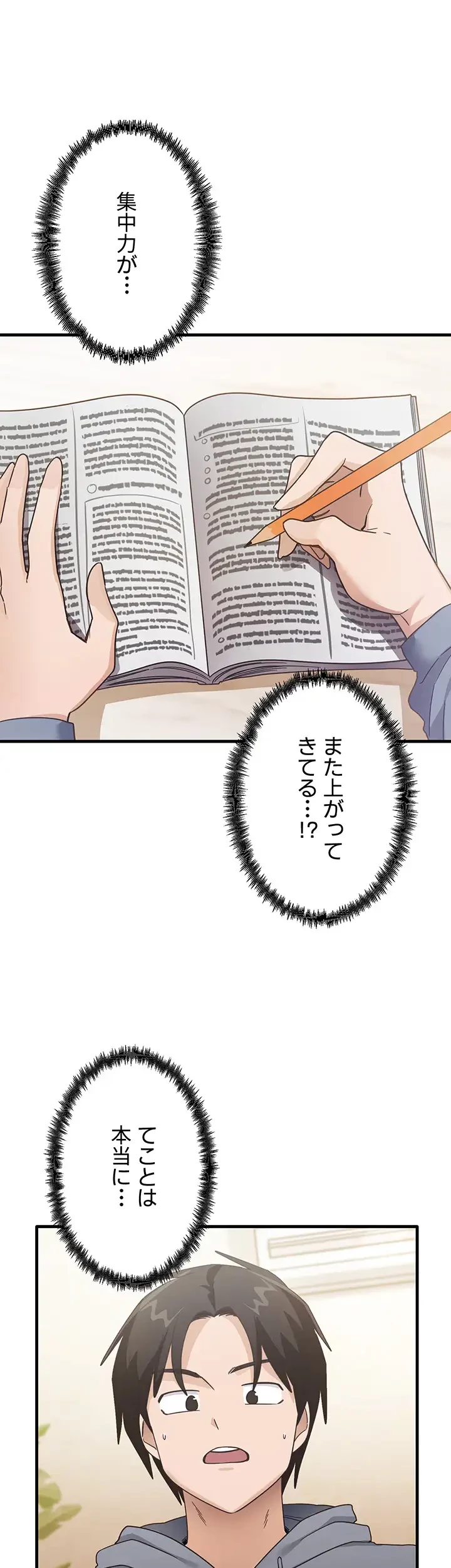 あの男のスッキリ勉強法 第5話 - 24