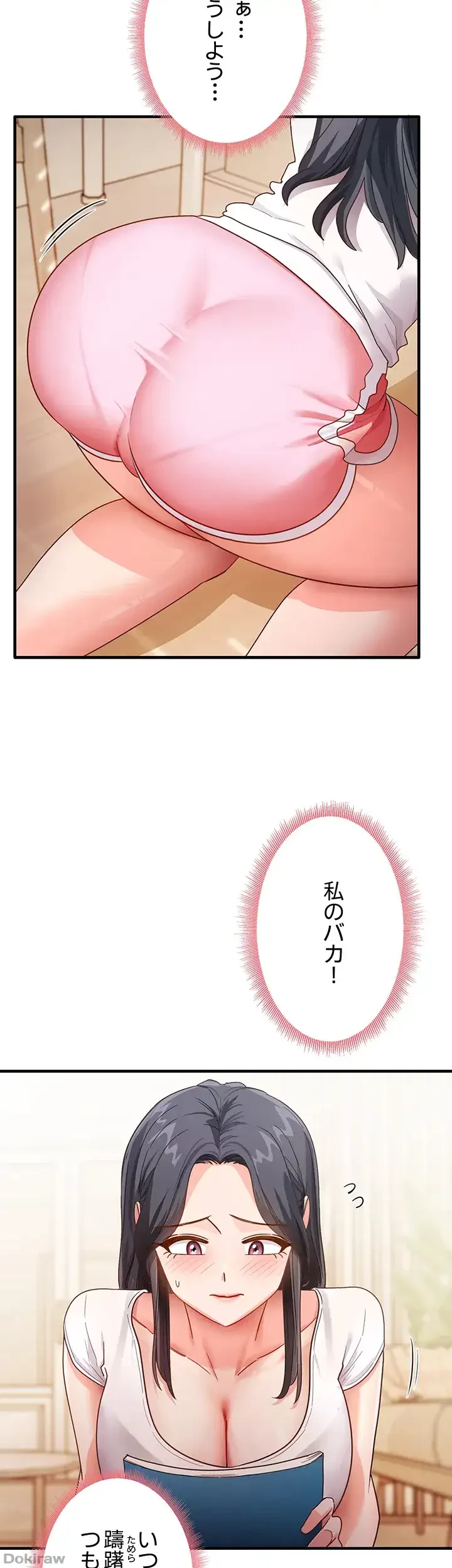 あの男のスッキリ勉強法 第5話 - 26