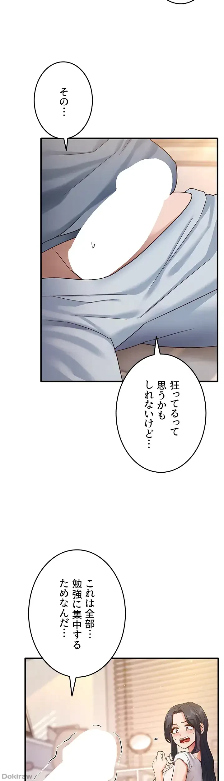 あの男のスッキリ勉強法 第5話 - 36