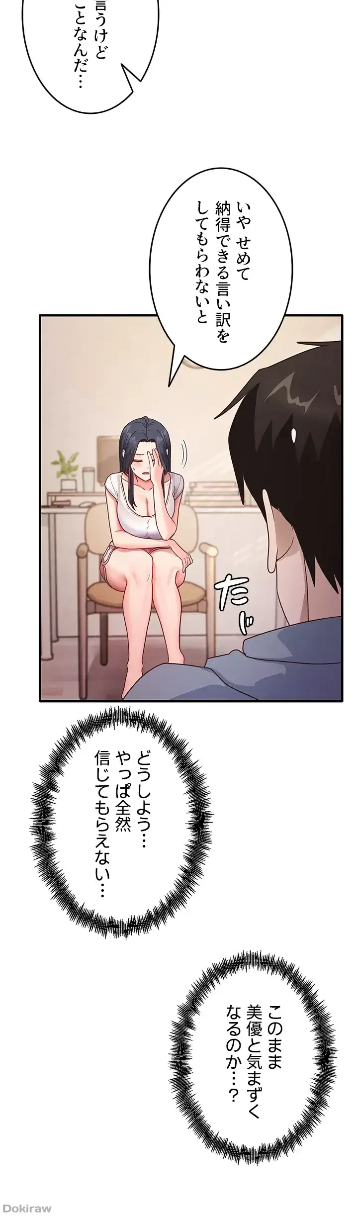 あの男のスッキリ勉強法 第5話 - 41