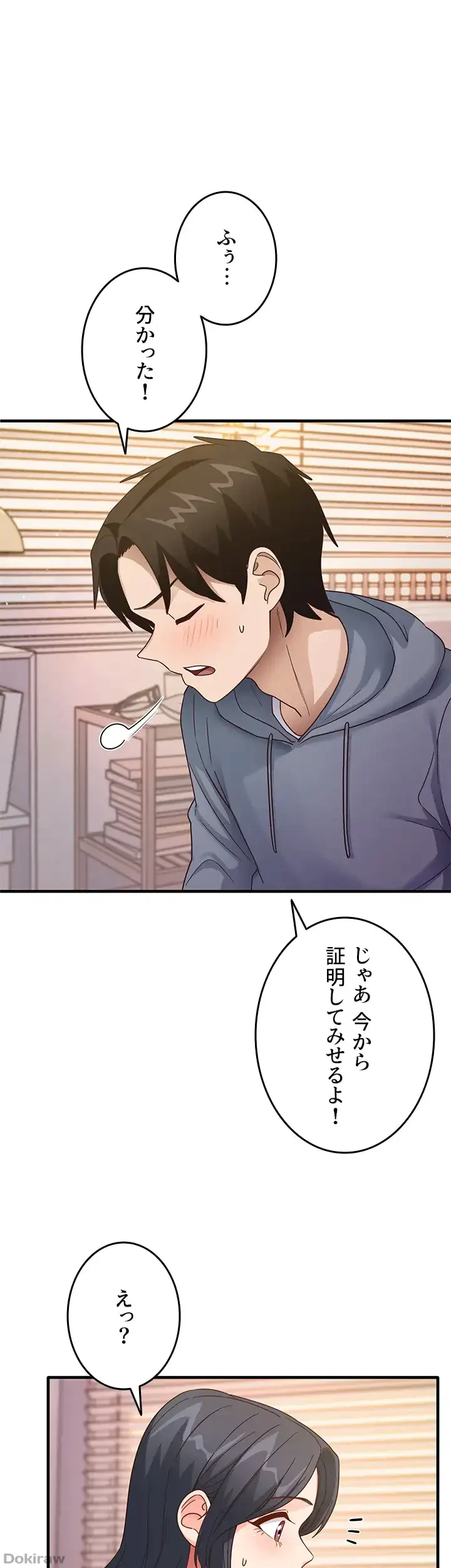 あの男のスッキリ勉強法 第6話 - 1